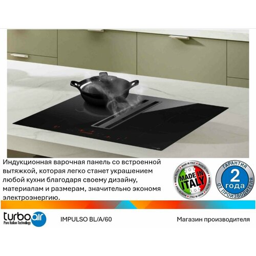 фото Варочная поверхность с вытяжкой turboair impulso bl/a/60