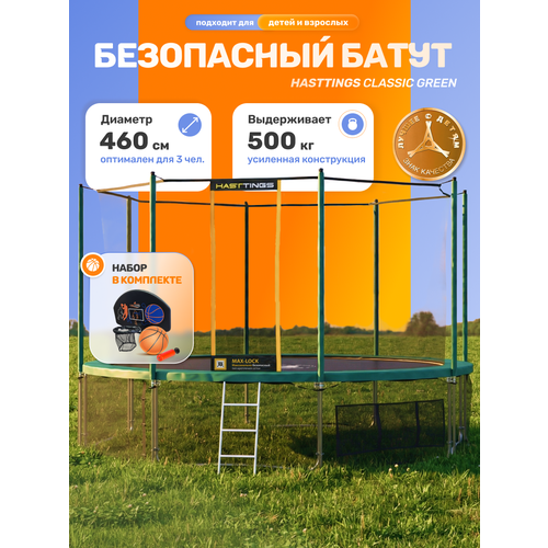 Батут уличный детский Hasttings Classic Game 15 футов (460 см) каркасный с защитной сеткой и баскетбольным кольцом