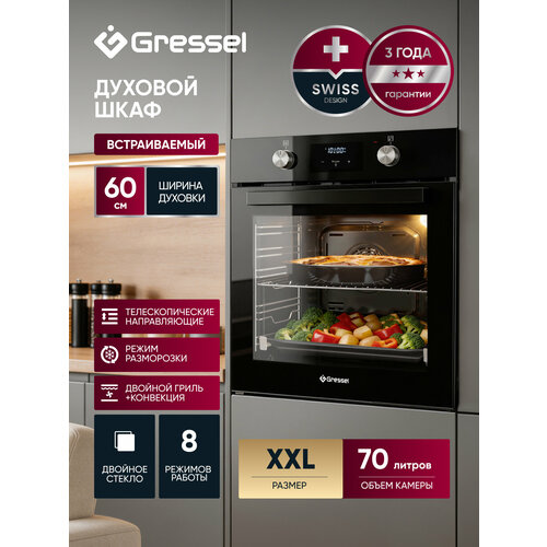 фото Встраиваемый духовой шкаф gressel u6es58110 60см, 70л, двойной гриль, режим разморозки, конвекция, двойное стекло