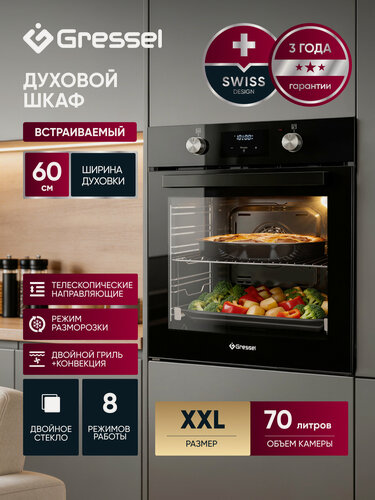 Изображение товара Встраиваемый духовой шкаф Gressel U6ES58110 60см, XXL, 70л, двойной гриль, режим разморозки, конвекция, двойное стекло