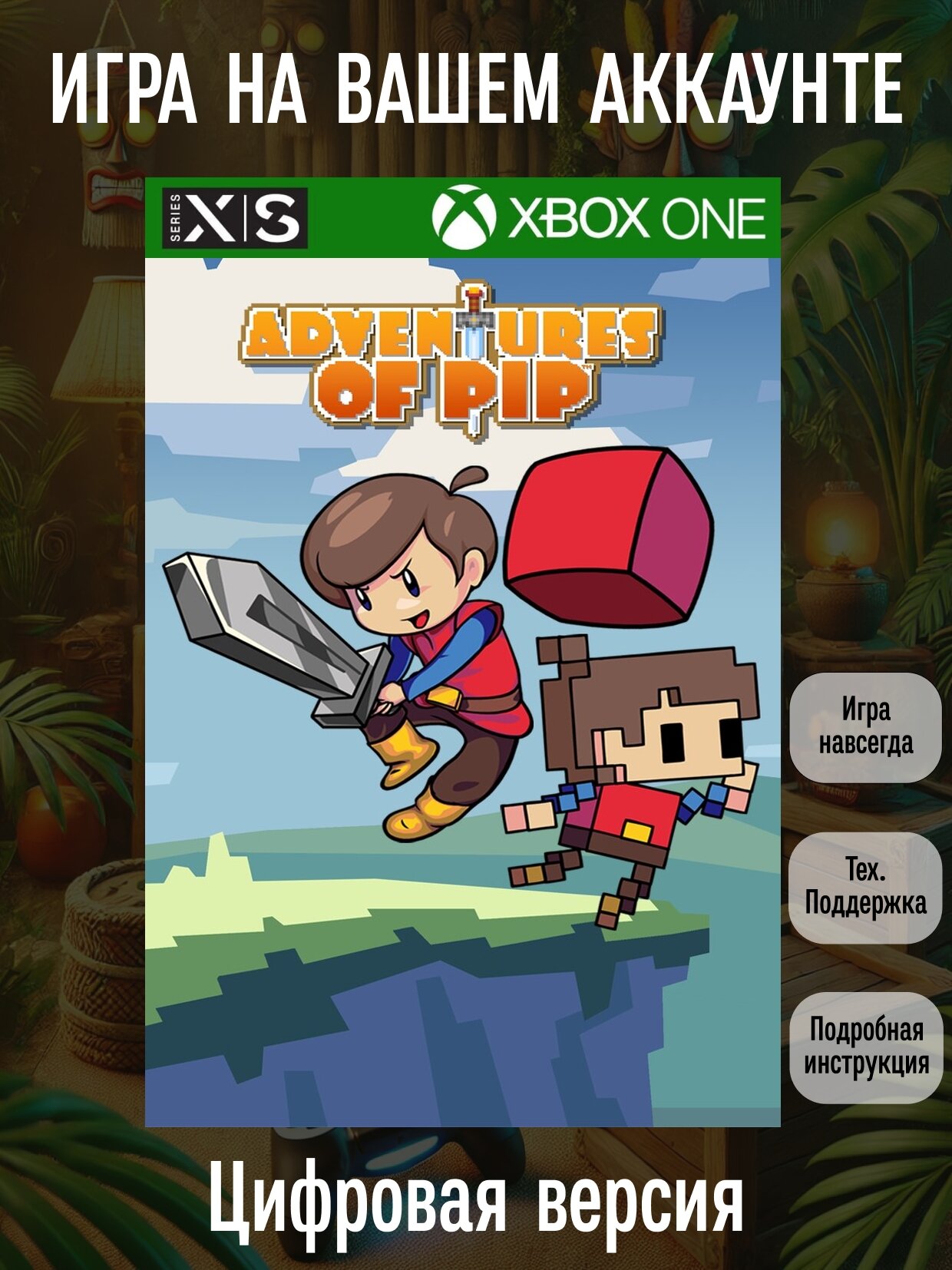 Adventures of Pip | Xbox One/Series X|S | Экшен и приключения | Цифровая версия