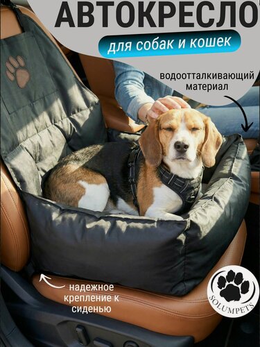 Изображение товара Автокресло SOLUMPETS, для собак и кошек, чёрное, 55x50x27 см