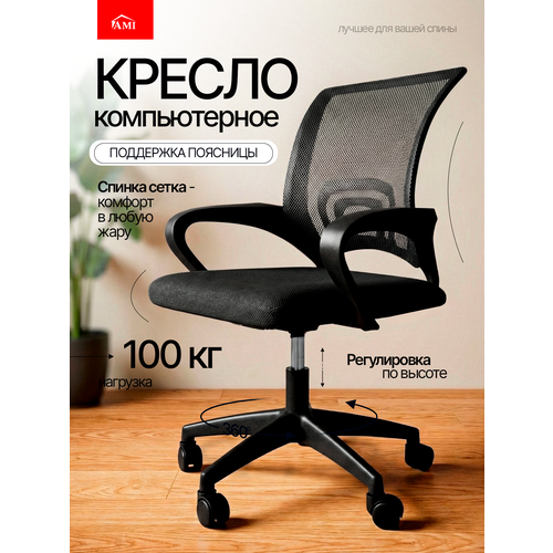 фото Кресло компьютерное офисное vinseto, стул со спинкой детский игровой на колесиках для школьника черный, сетка ами мебель ami