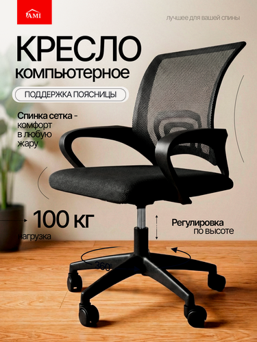 Изображение товара Кресло компьютерное офисное Vinseto, стул со спинкой детский игровой на колесиках для школьника черный, сетка Ами Мебель