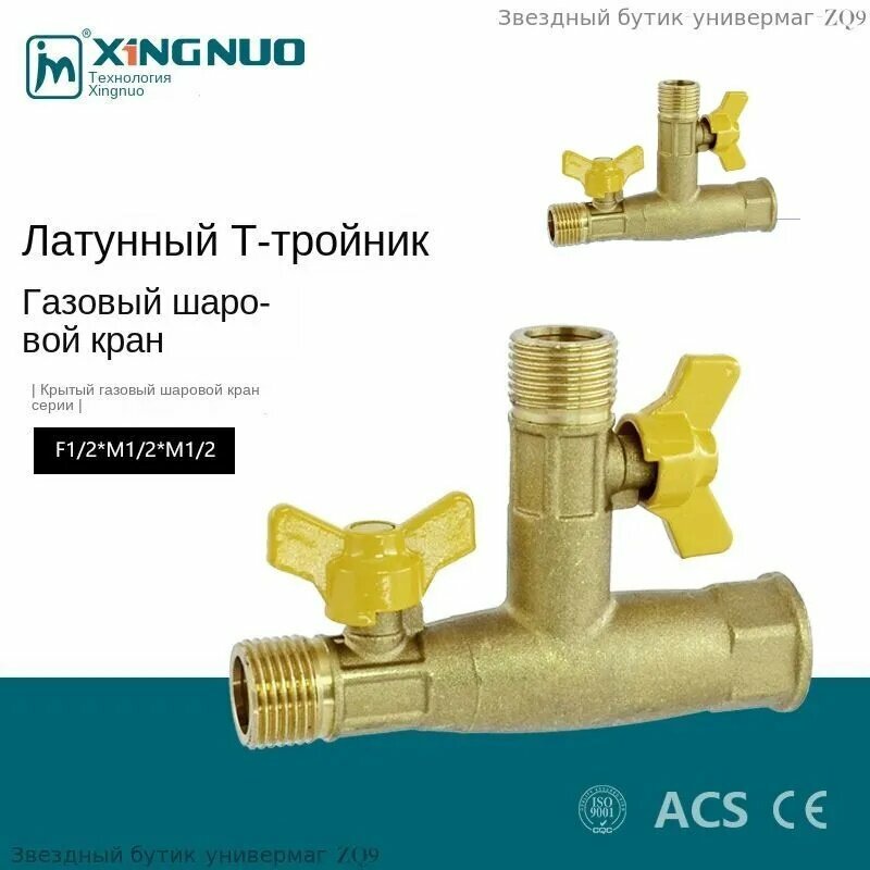 Шаровой кран для природного газа, латунь, тройник для газовой трубы, DN15, 1.2 — фото 1