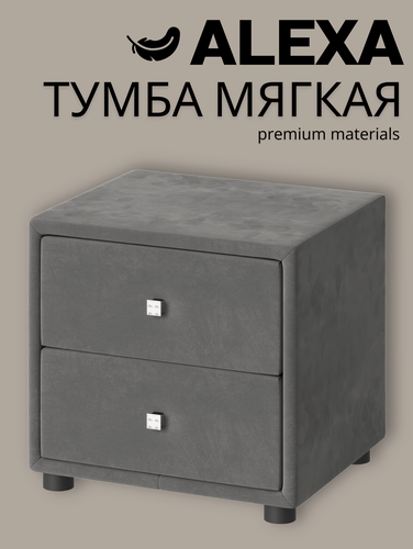 Изображение товара Мягкая прикроватная тумбочка, Велюр/ЛДСП , 2 ящика, для спальни, гостиной, кабинета