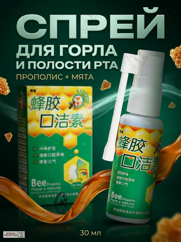 Изображение товара Спрей для полости рта Bee Propolis с прополисом — свежесть дыхания и антисептическое действие