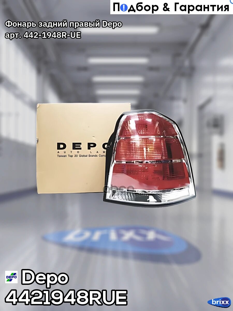 Фонарь задний правый Depo арт. 442-1948R-UE