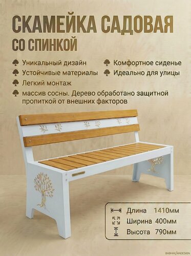 Изображение товара Скамейка FEROOM GROUP, белая, металл, дерево, разборная, с прочной спинкой
