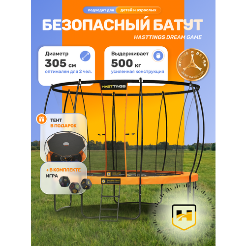Батут уличный детский Hasttings Dream 10 футов (305 см) каркасный с защитной сеткой и тентом - крышей