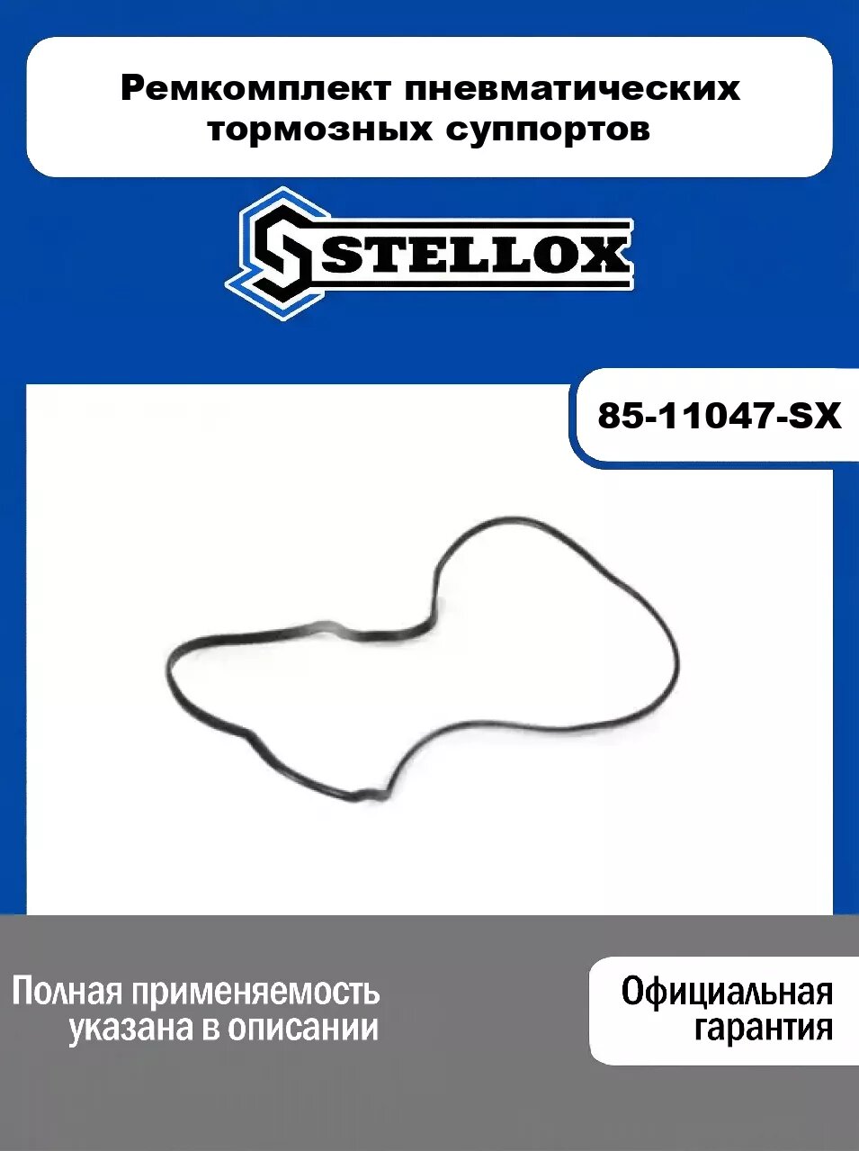 Ремкомплект пневматических тормозных суппортов 85-11047-SX, STELLOX