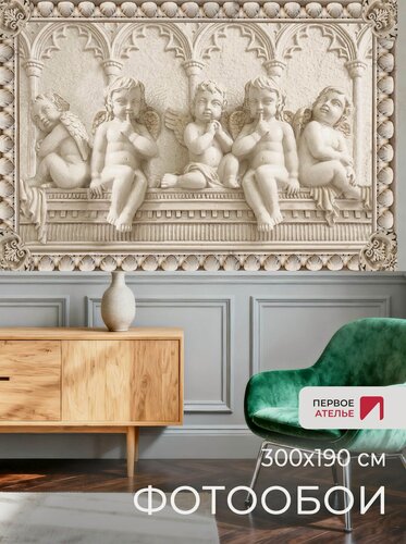 Изображение товара Фотообои 3d на стену флизелиновые Первое ателье "Барельеф с ангелочками" 300х190 (ШхВ), фотообои ангелы моющиеся, Premium