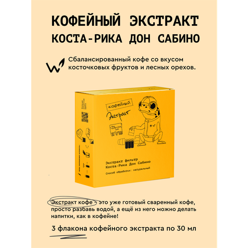 фото Кофейный экстракт сварщица екатерина "коста-рика дон сабино" фильтр, 3 шт