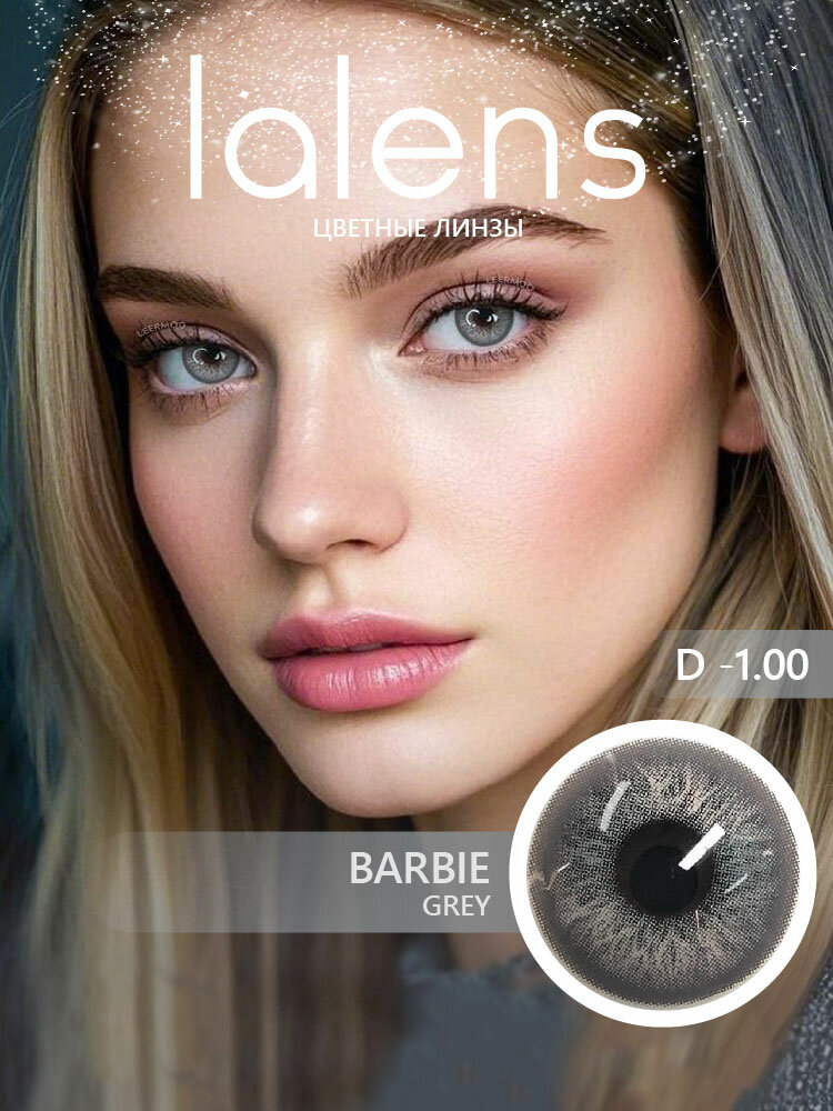 Цветные контактные линзы для глаз Lalens, BARBIE серые, 12 месяцев, -1.00