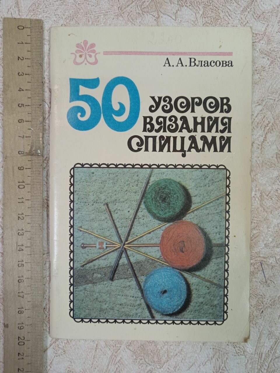 50 узоров вязания спицами