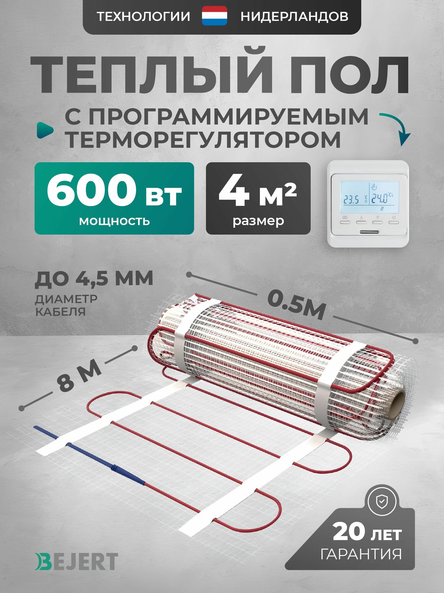 Теплый пол электрический 4 м2 600 Вт с белым программируемым терморегулятором под плитку и в стяжку Bejert B, нагревательный мат на сетке