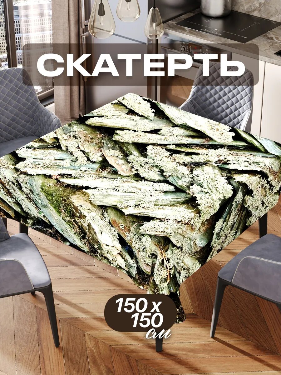 Скатерть на стол 150х150 текстильная для кухни дома