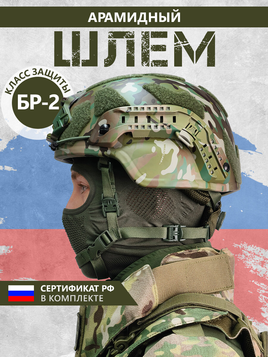 Шлем свмпэ с ушами, защита Бр2, размер универсальный, текстура мультикам