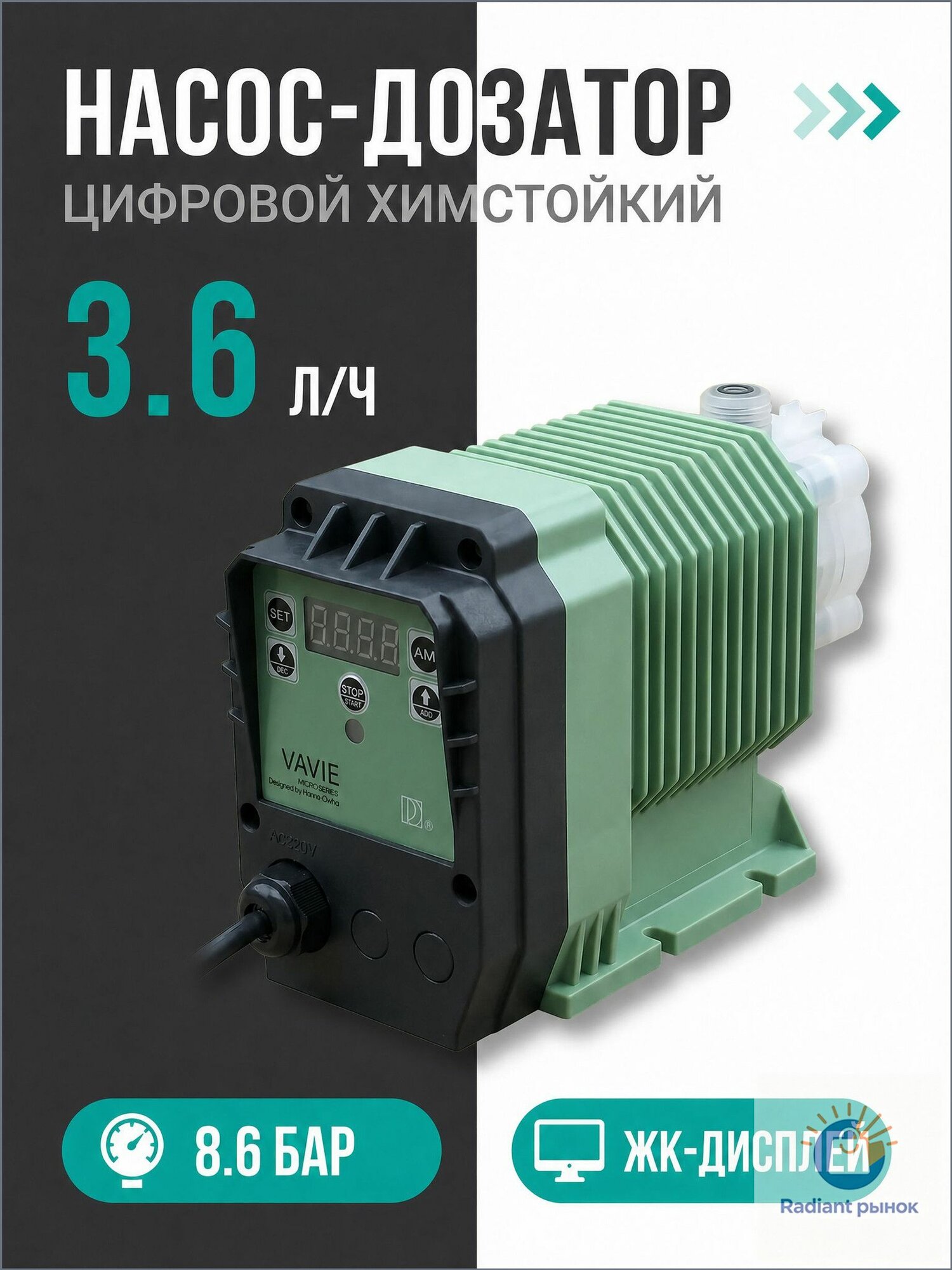 Насос дозирующий химически стойкий цифровой перистальтический (3,6 л/ч, 8,6 бар)