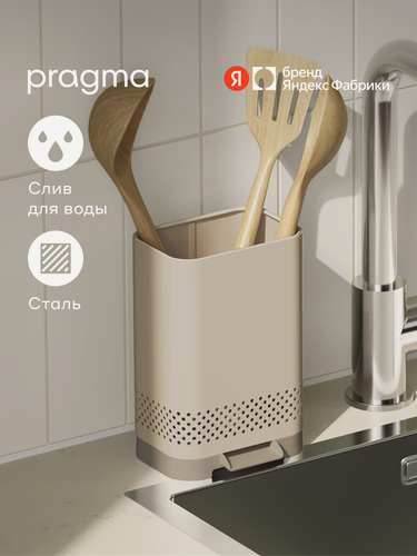 Изображение товара Органайзер для кухонных аксессуаров и ножей Pragma Emlug из стали 12,1х9,5х18,3 см, бежевый