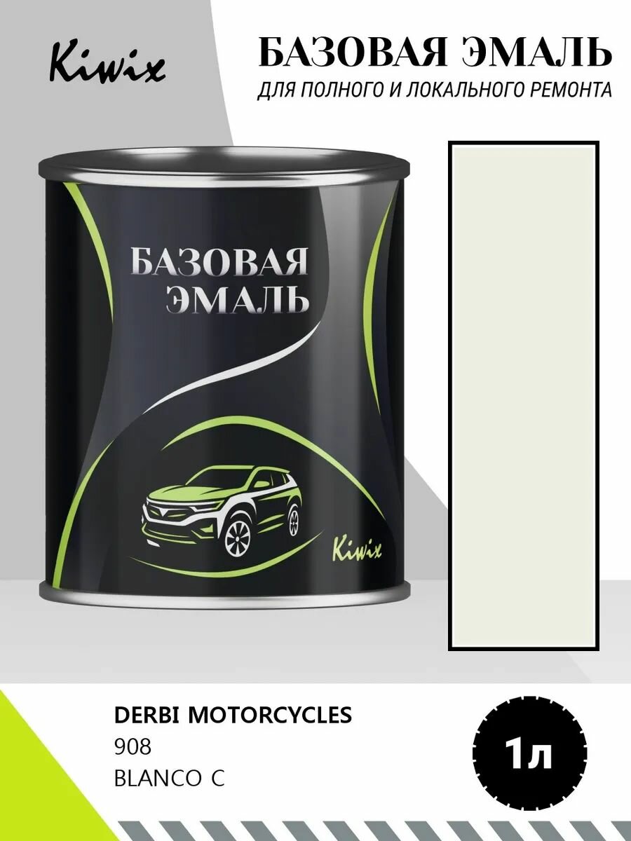 Автомобильная краска DERBI MOTORCYCLES 908 BLANCO C 1кг