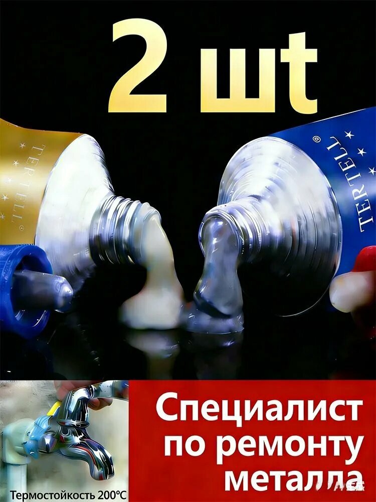 Холодная сварка, 1 шт.