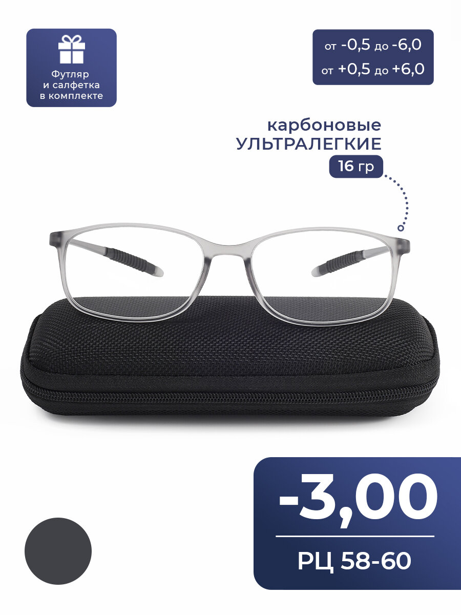 Очки РЦ 58-60 для дали карбоновые (-3.00) гнущиеся с футляром, цвет серый, РЦ 58-60