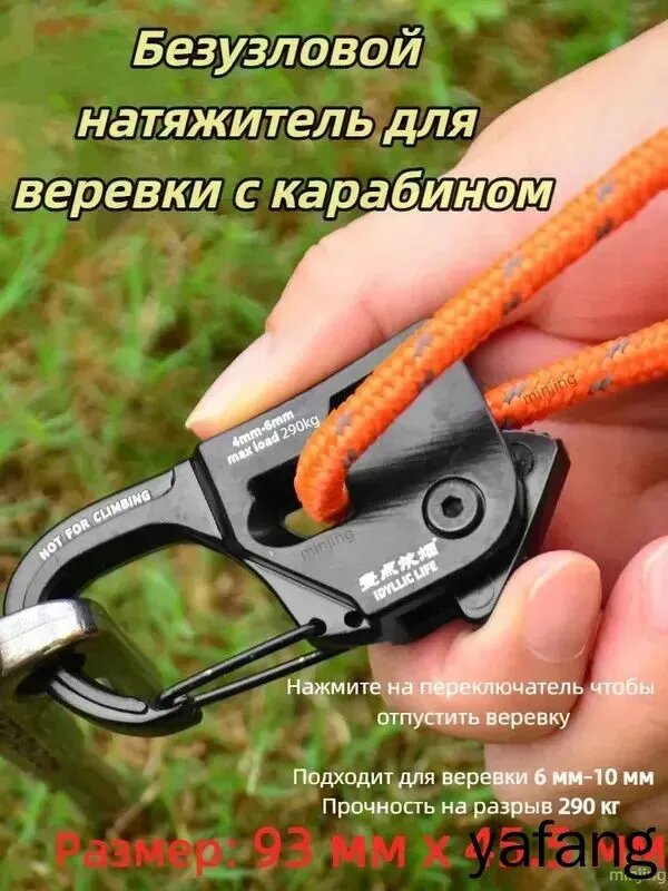 Безузловой натяжитель для веревки с карабином Прочность на разрыв 290 кг
