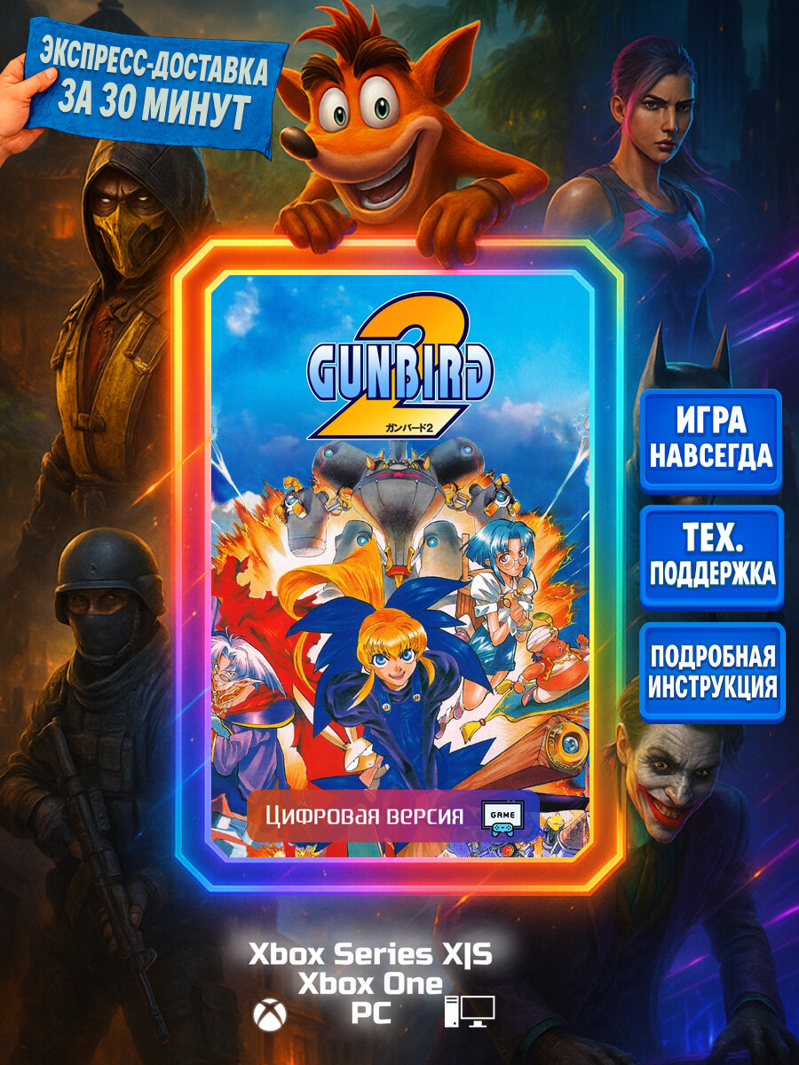 GUNBIRD 2 Series X|S, One, PC Цифровая версия игры | Доставка на почту