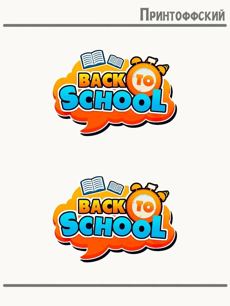 2-е (Две) Термонаклейки back to school