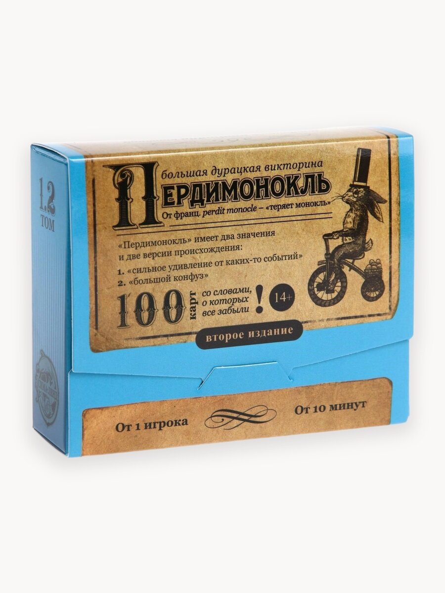 Настольная игра большая дурацкая викторина ЛАС играс "Пердимонокль. Том 1.2", 100 карт