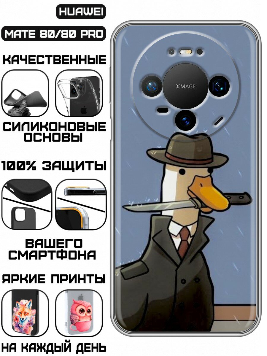 Чехол для Huawei Mate 80, Mate 80 Pro с принтом для детей со смешным Гусем детективом (Хуавей Мате 80, Мате 80 Про)