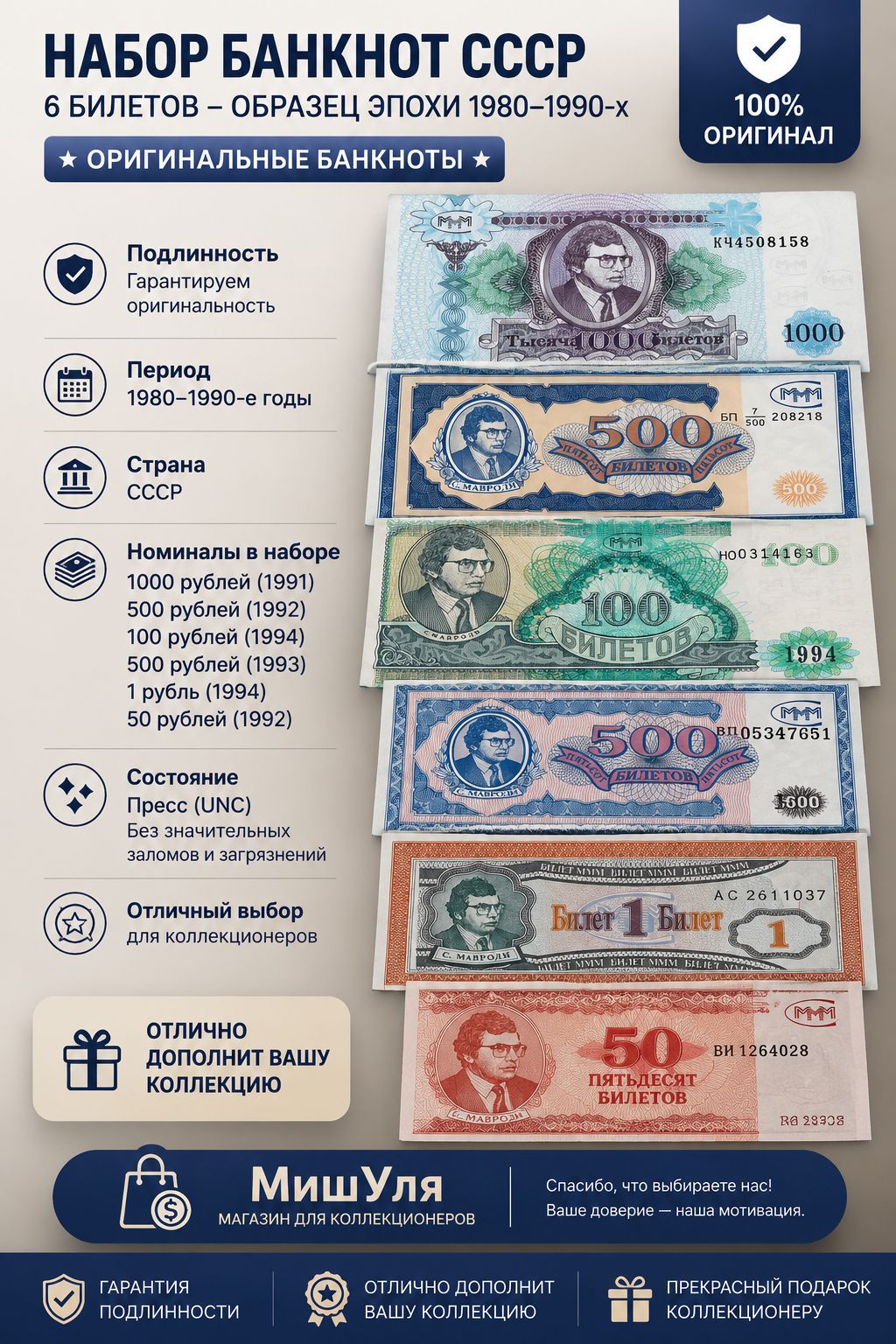 Набор билетов МММ, разные выпуски,(мамонтовки) Мавроди. UNC/ оригинал