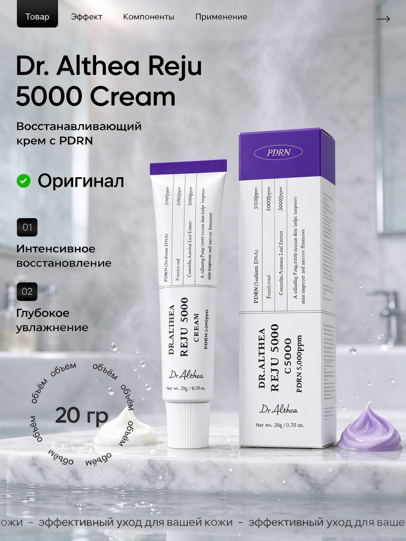 Dr.Althea PDRN Reju 5000 Cream, крем с 5000 ppm пдрн, регенерация и глубокое увлажнение, 20 г
