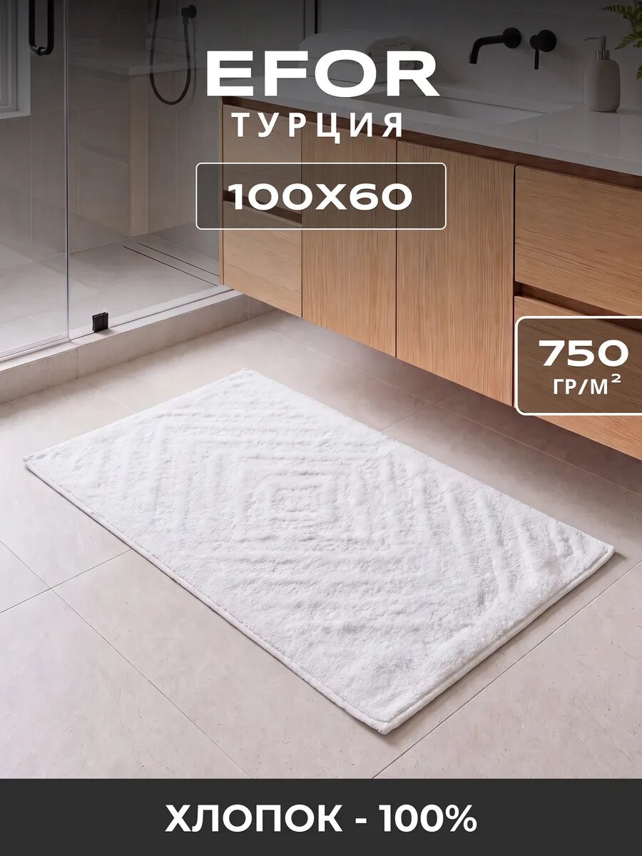 Турецкий коврик для ванной и туалета 60х100 см