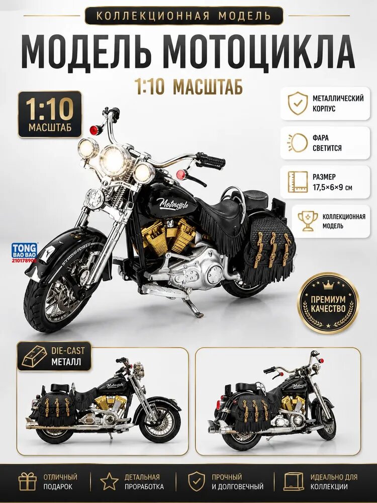 Масштабная модель Harley-Davidson Style Cruiser (1:10) металлический мотоцикл с подсветкой фар, 17.5x6x9 см, коллекционная копия.