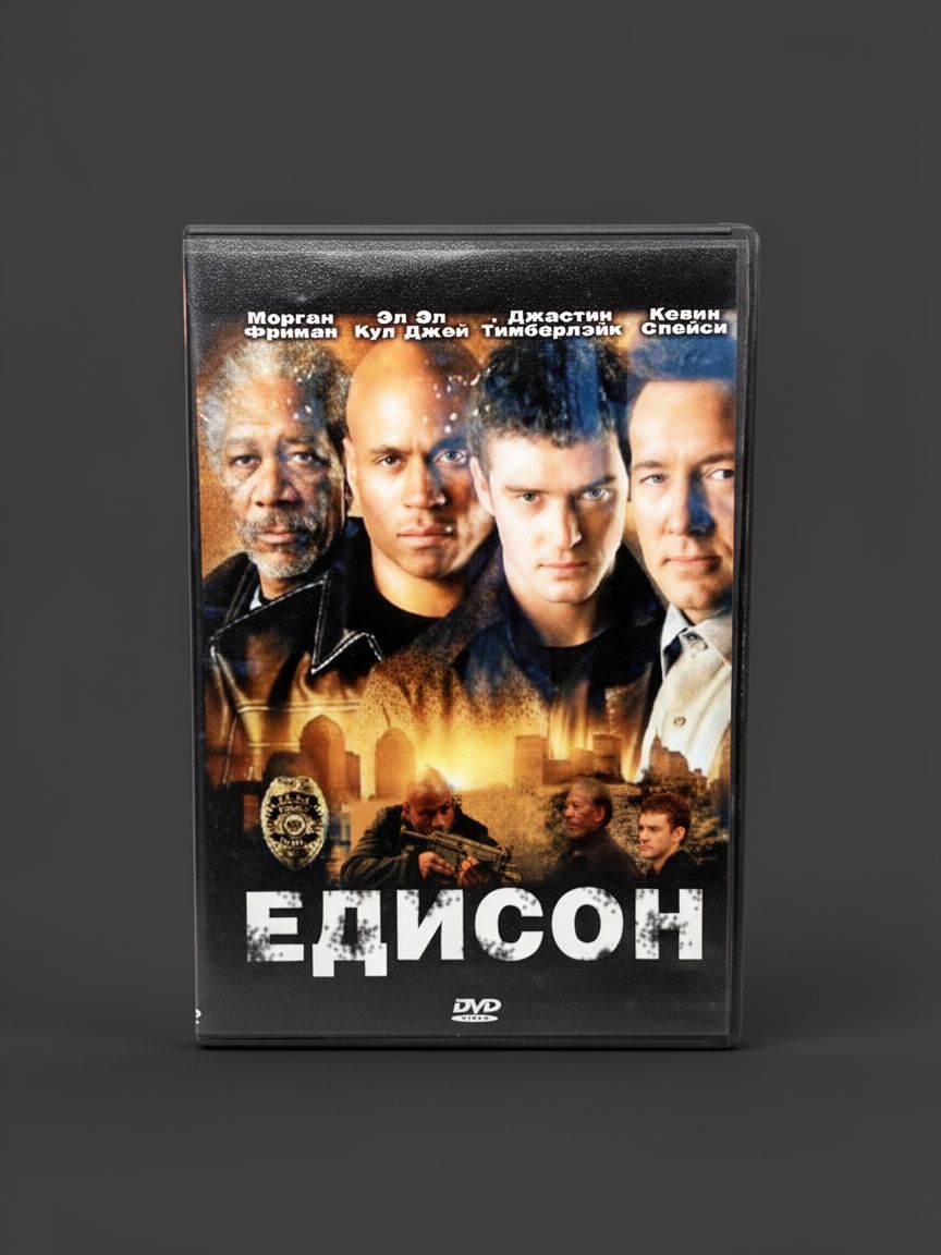 Эдисон. Боевик DVD фильм