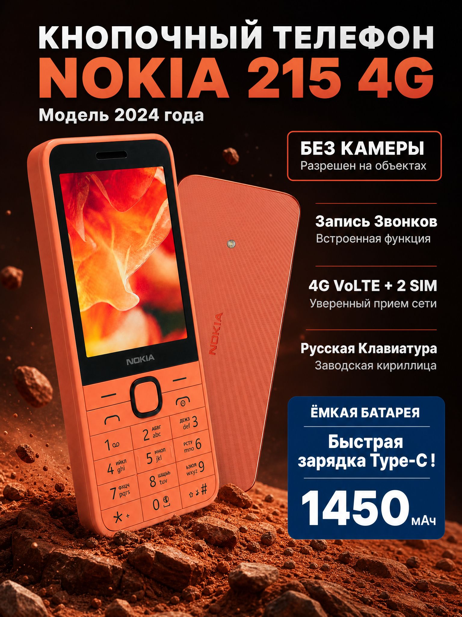 Nokia Мобильный телефон Nokia 215 4G (2024), с записью звонков, 4G VoLTE, батарея 1450 мАч, Type-C, 2 SIM, русская клавиатура, золотой, бордовый
