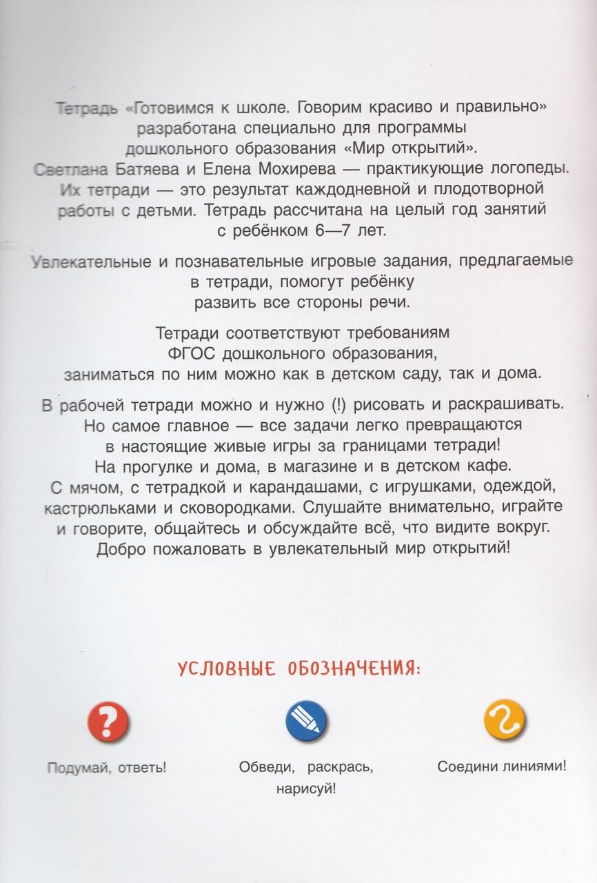 Готовимся к школе. Говорим красиво и правильно. 6-7 лет. ДО - фото №2