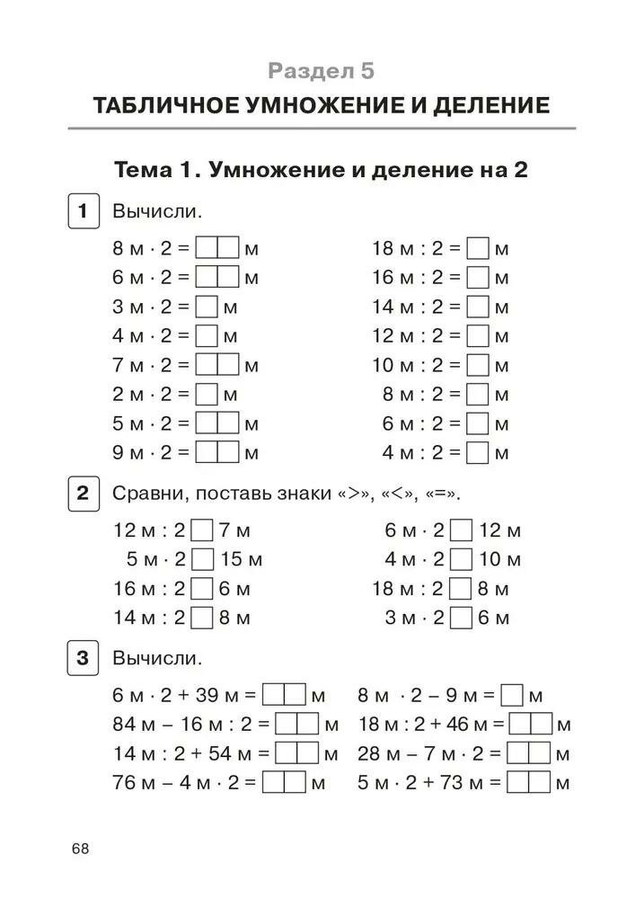 Математика. 2-й класс. Тренажёр. Выполнение действий с величинами. ФГОС - фото №7