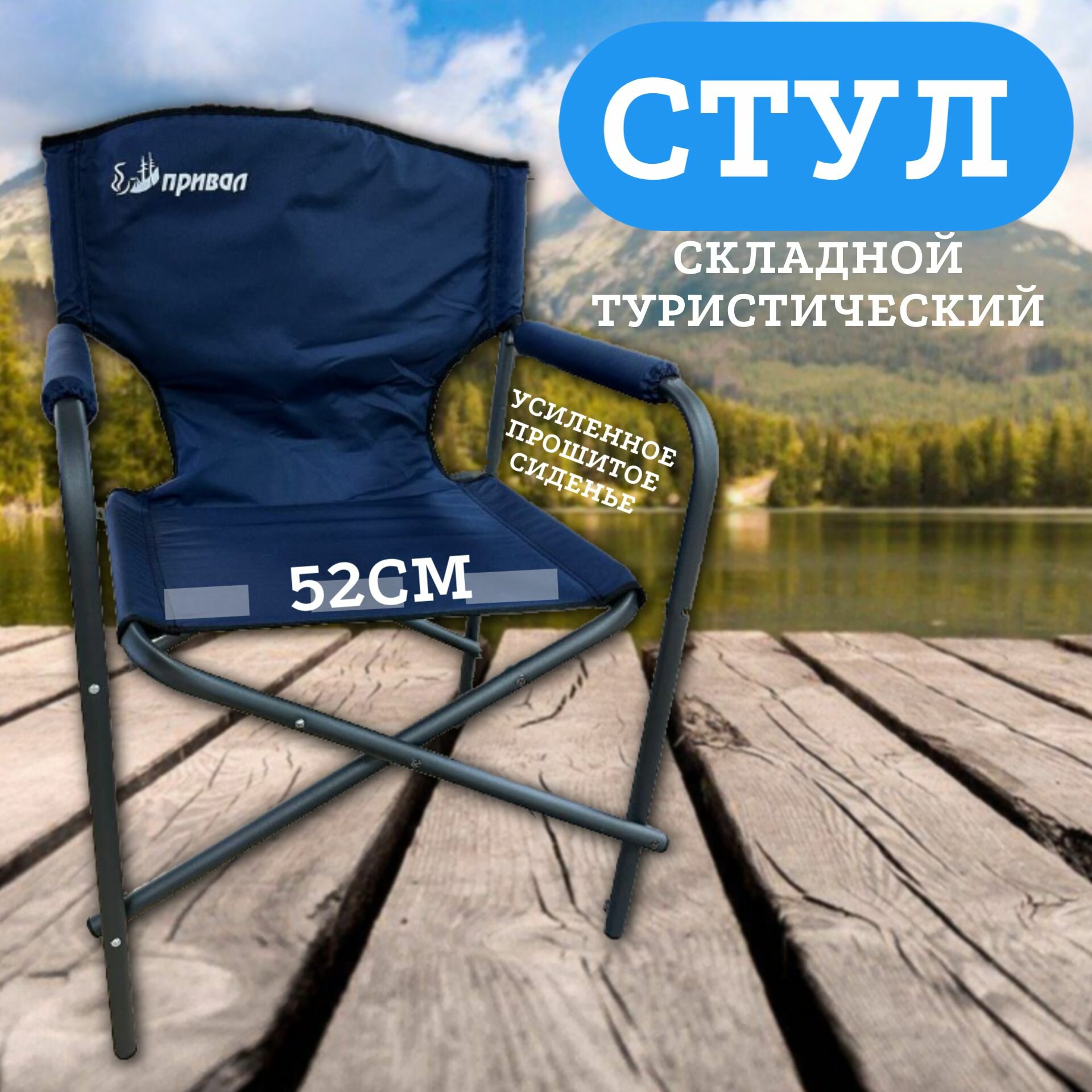 Кресло Стул складной туристический, с подлокотниками, кресло для рыбалки синее, Привал КС-2. 60х52х45