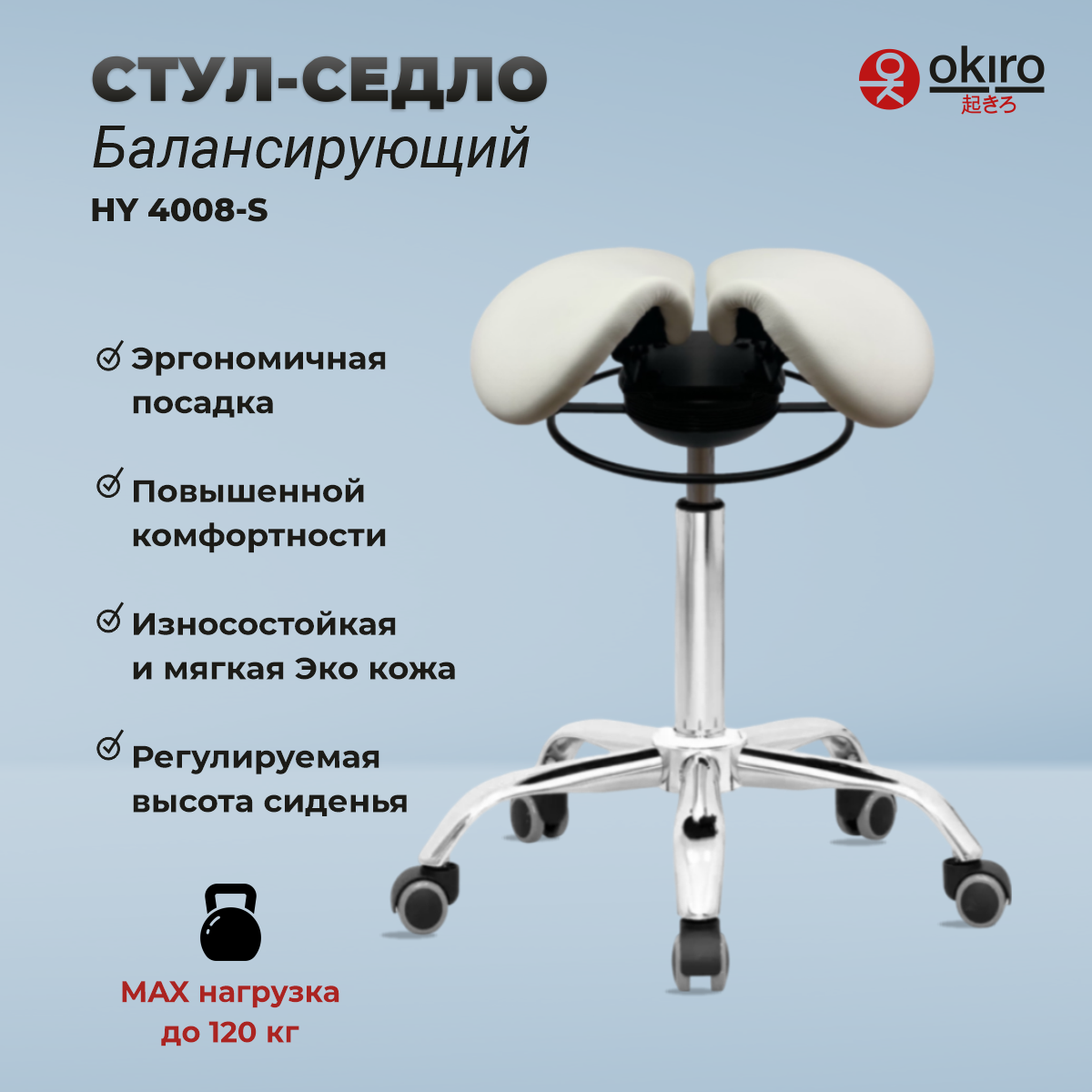 OKIRO / Балансирующий стул-седло для мастера HY 4008-S WHT , стул для косметолога, ортопедический стул