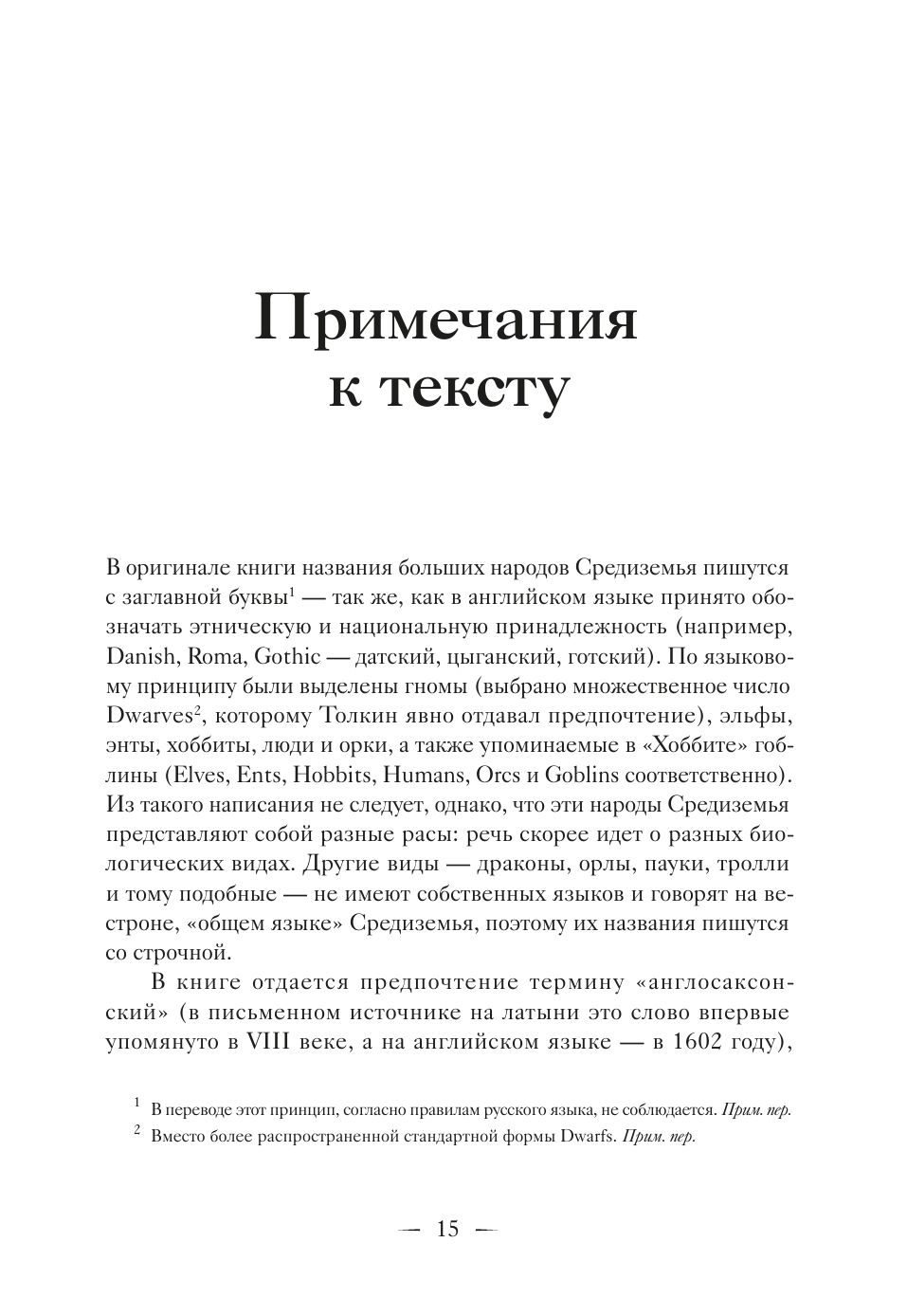 Толкин и его легендариум. Создание языков, мифический эпос, бесконечное Средиземье и Кольцо Всевластья - фото №13