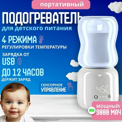 Подогреватель для бутылочек, портативный беспроводной термосумка для детских бутылочек usb для кормления подогреватель