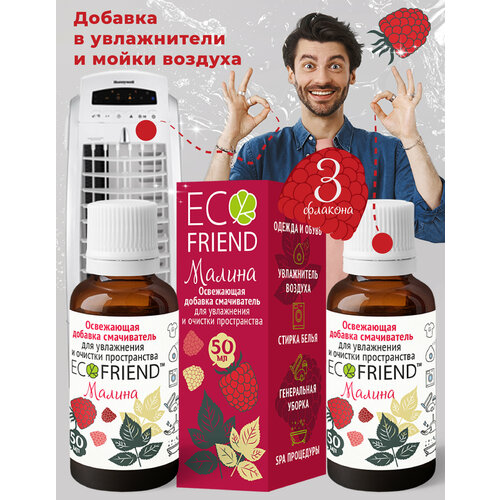 Ароматическая добавка в увлажнитель - Малина набор 3 флакона 750₽