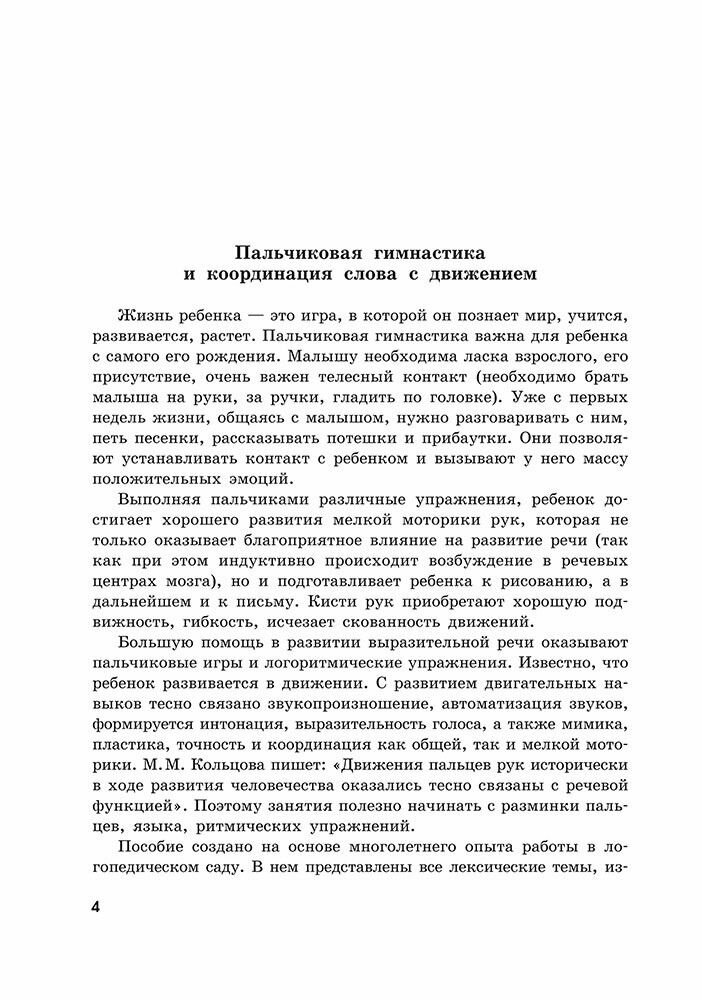 Пальчиковые игры и логоритмические упражнения для развития речи детей 6–7 лет - фото №4
