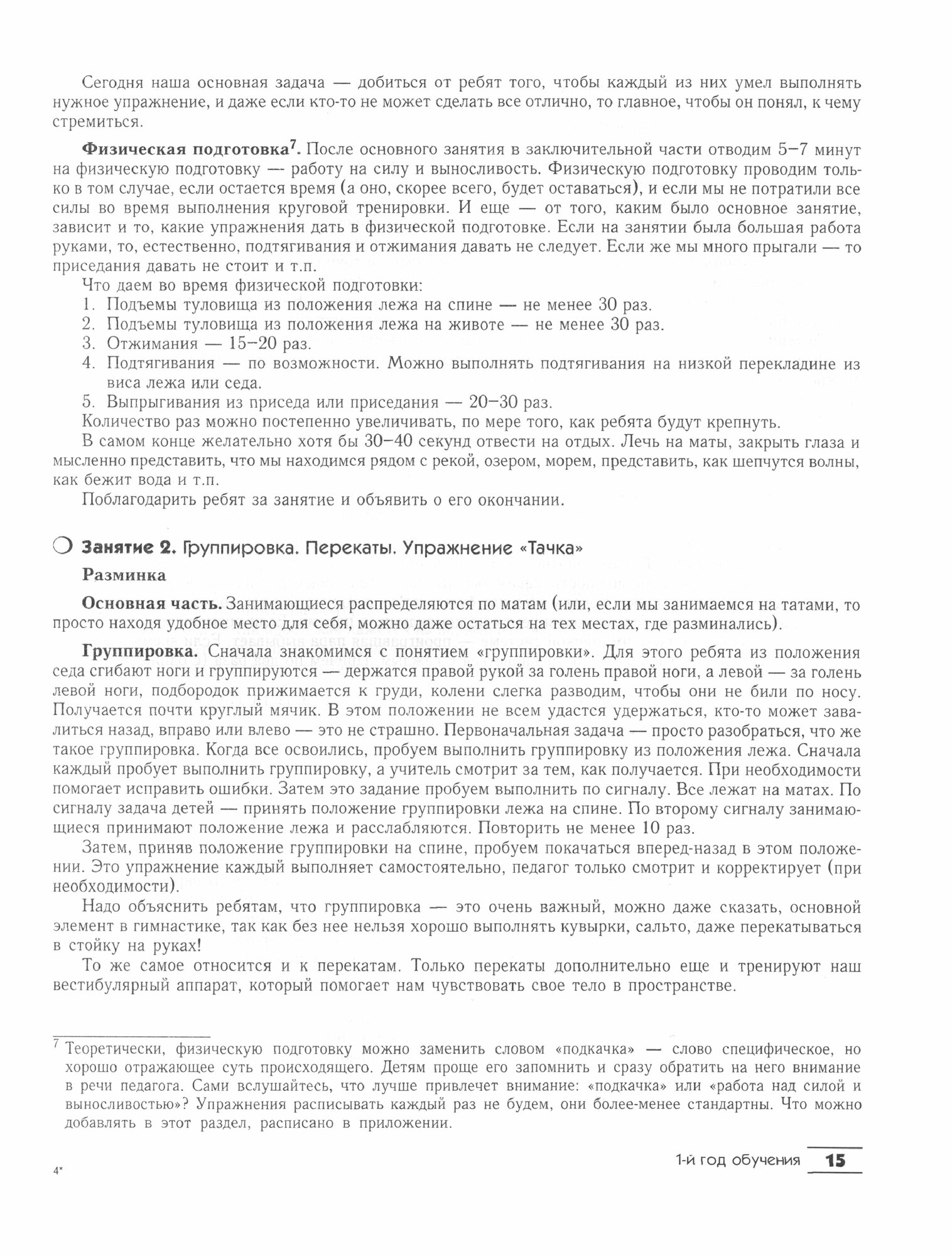 Гимнастика и подвижные игры в начальной школе - фото №3