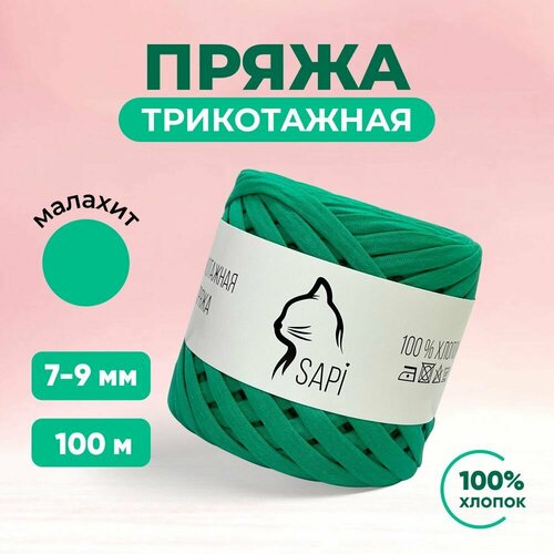 Трикотажная пряжа для вязания SAPI, 100% хлопок, 7-9 мм, 100 м, светло-зеленый