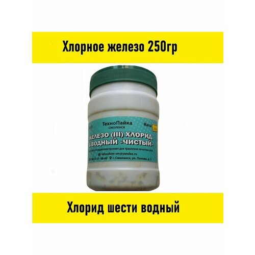 Хлорное железо 250гр железо хлорное 250гр код 09 3781 rexant 2шт в упак