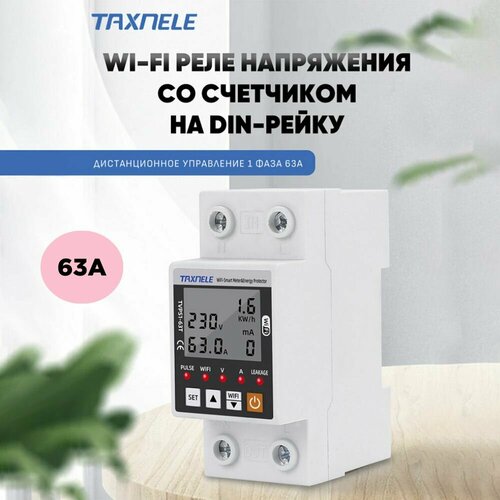 Умный выключатель Wi-Fi реле напряжения 63А 1 фаза с дисплеем Счётчик электроэнергии циклический таймер ограничение по току и напряжению измеритель температуры и тока утечки Управление Tuya 284900₽